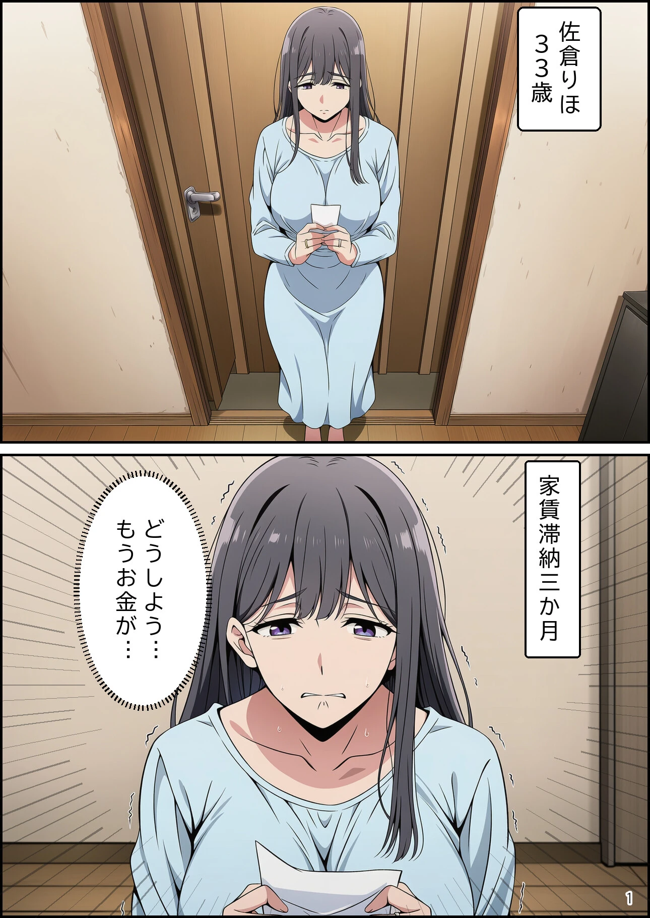 家賃のかわりに…〜家賃滞納3か月の人妻が身体で大家に支払う話〜【モザイク版】