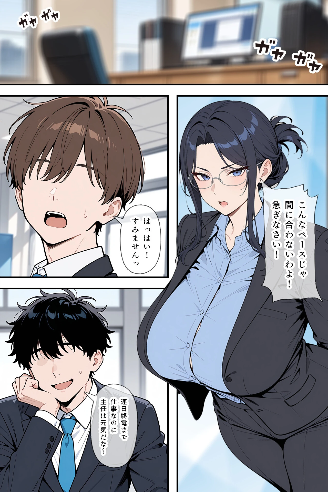 婚期を逃した堅物女上司が部下たちの共有オナペットになった話（1）（単話）【モザイク版】