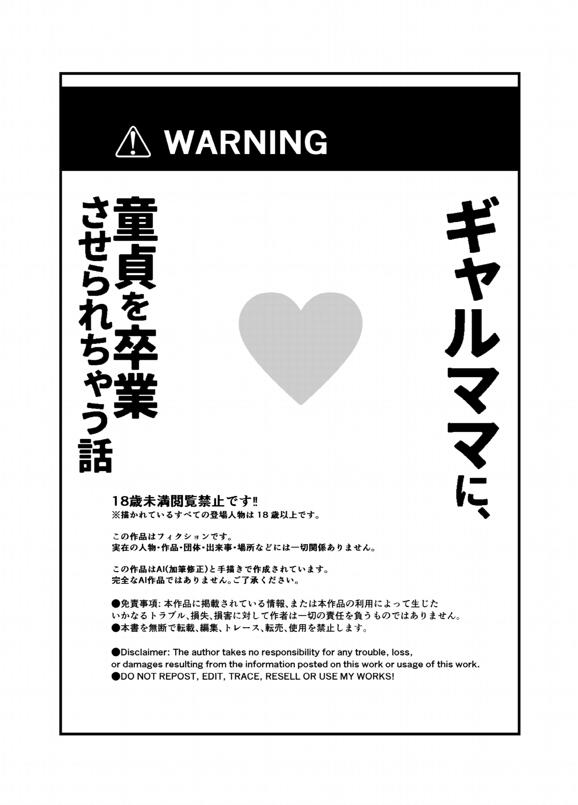 ギャルママに、童貞を卒業させられちゃう話【白抜き修正版】