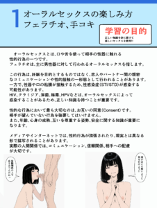 僕らの性教育