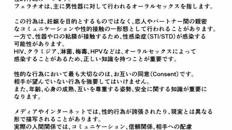 僕らの性教育