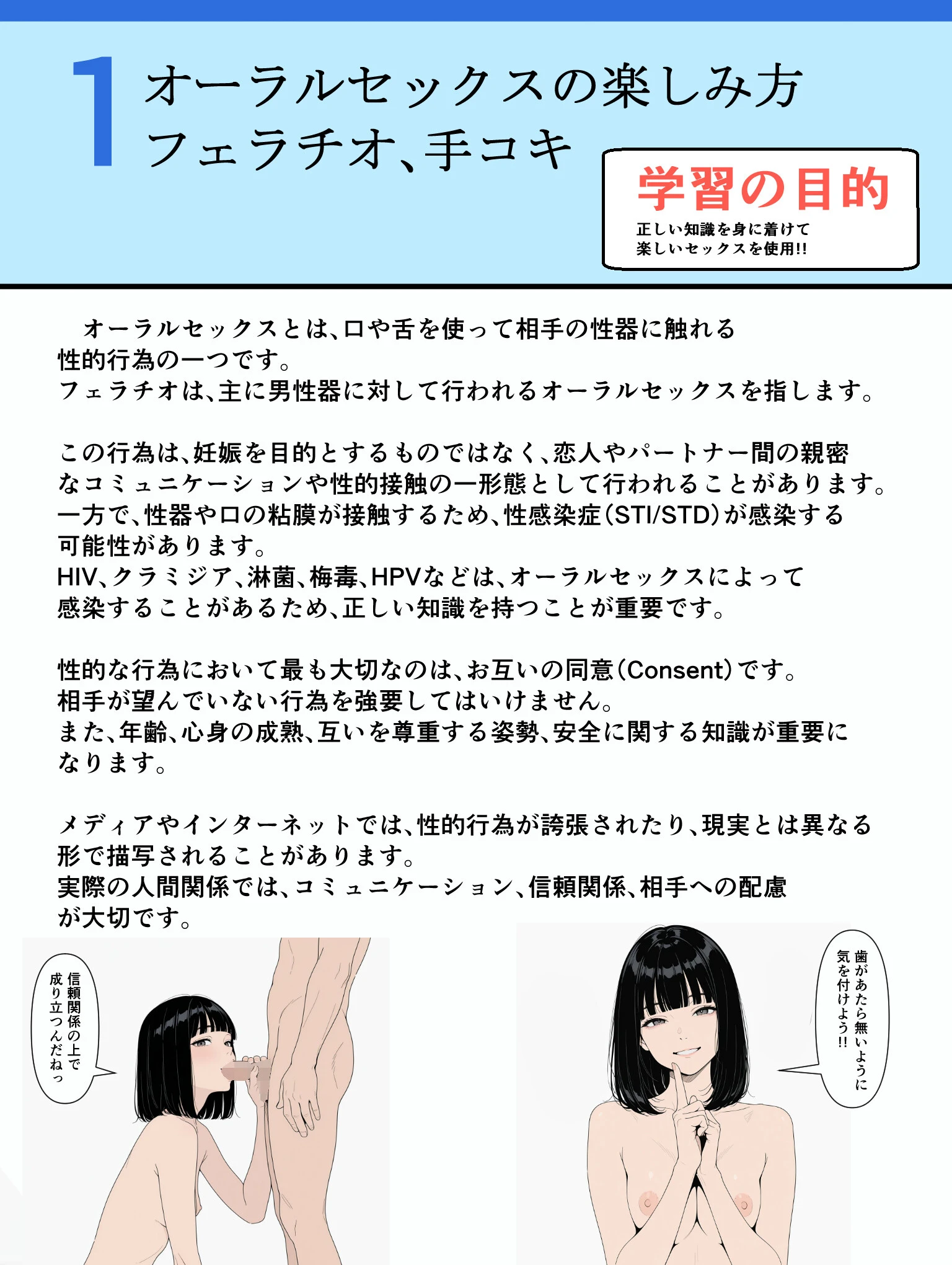 僕らの性教育【モザイク版】