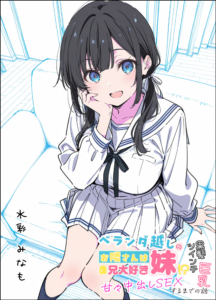 ベランダ越しのお隣さんは兄大好き妹!? 黒髪ツインテ巨乳妹と甘々中出しSEXするまでの話