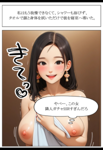隣人ガチャSSRの人妻・片桐佳織(35)が寝取られるまでの話。(3)(単話)