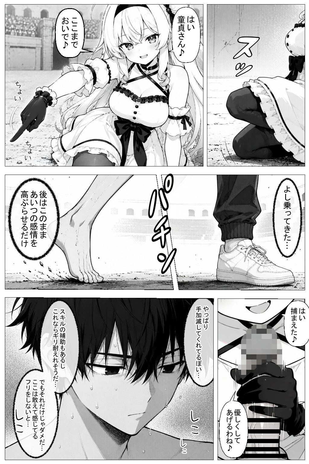SEXで生死が決まる異世界で、何度死んでも蘇るスキルでセックス神を目指す（3）（単話）【棒消し修正版】