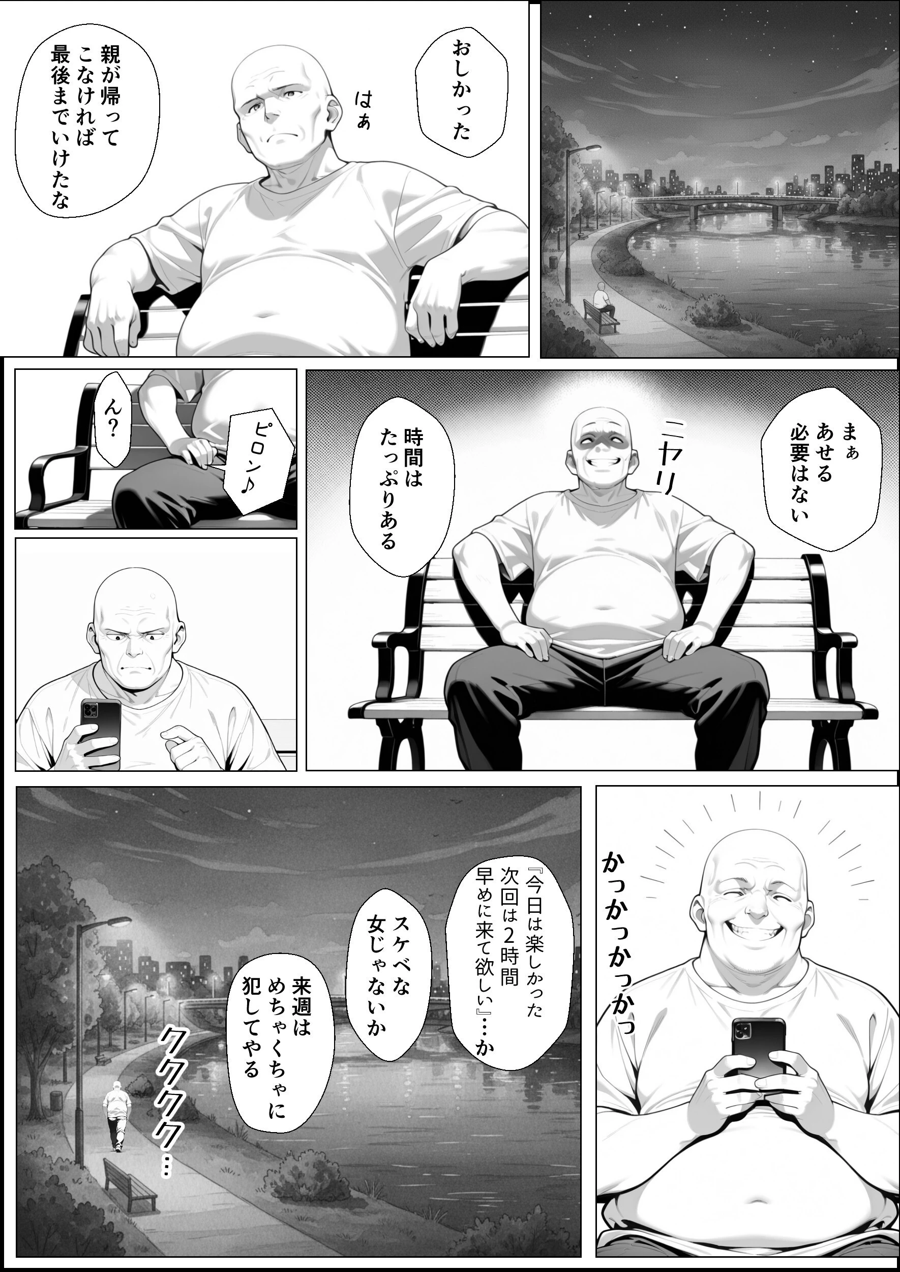 何も知らない女の子が優しくされてカテキョに快楽堕ちさせられる話（2）（単話）【モザイク版】