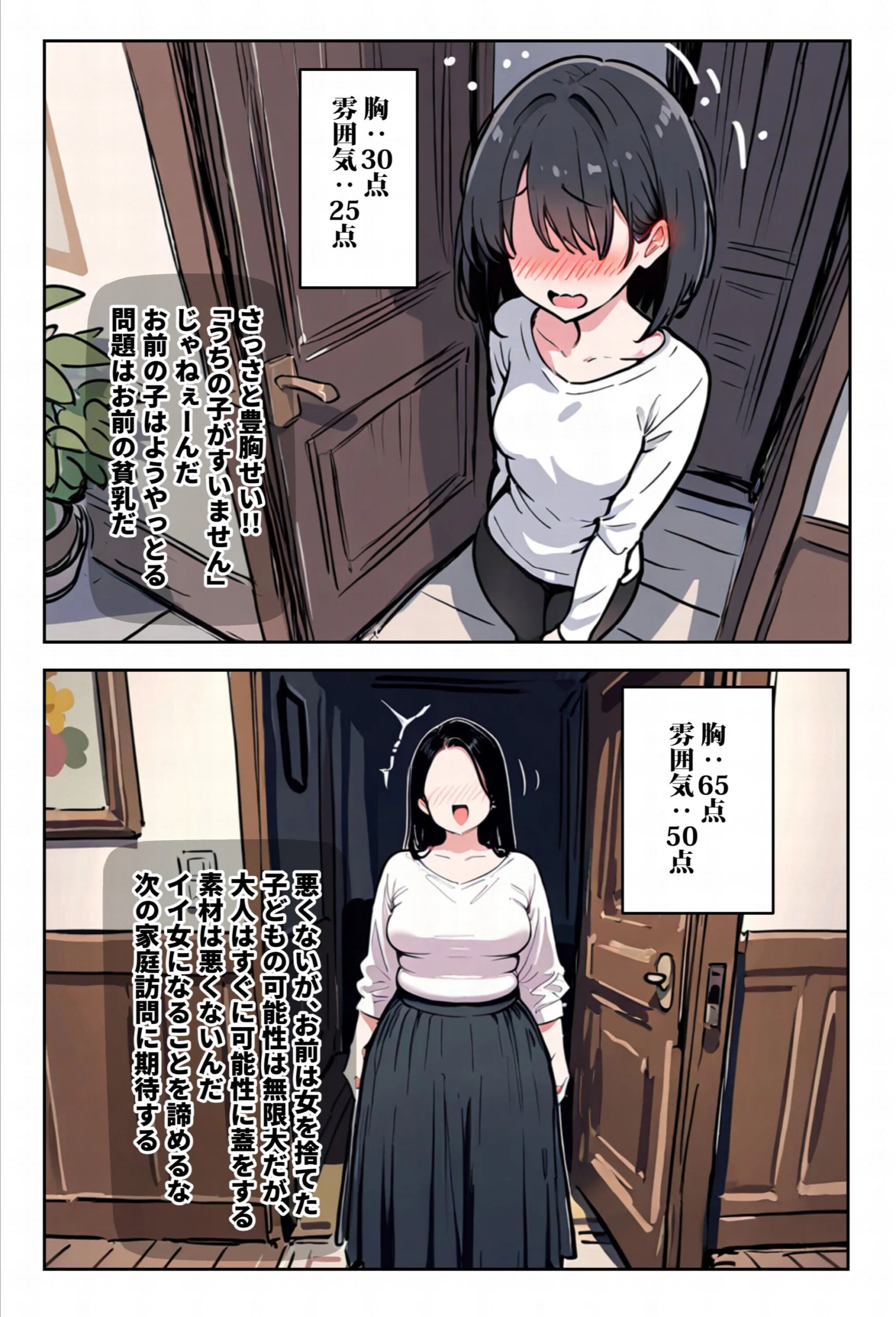 1/100の確率で当たる人妻ガチャで神スキル持ちのデカパイ主婦はSSR（1）（単話）【棒消し修正版】