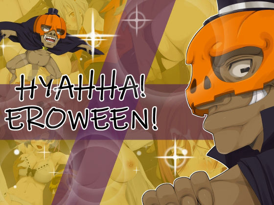 HYAHHA！EROWEEN！