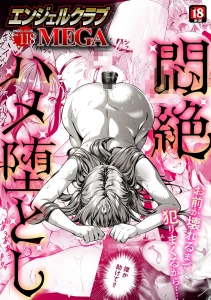 エンジェルクラブMEGA Vol.118