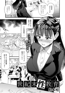 世紀末性教育