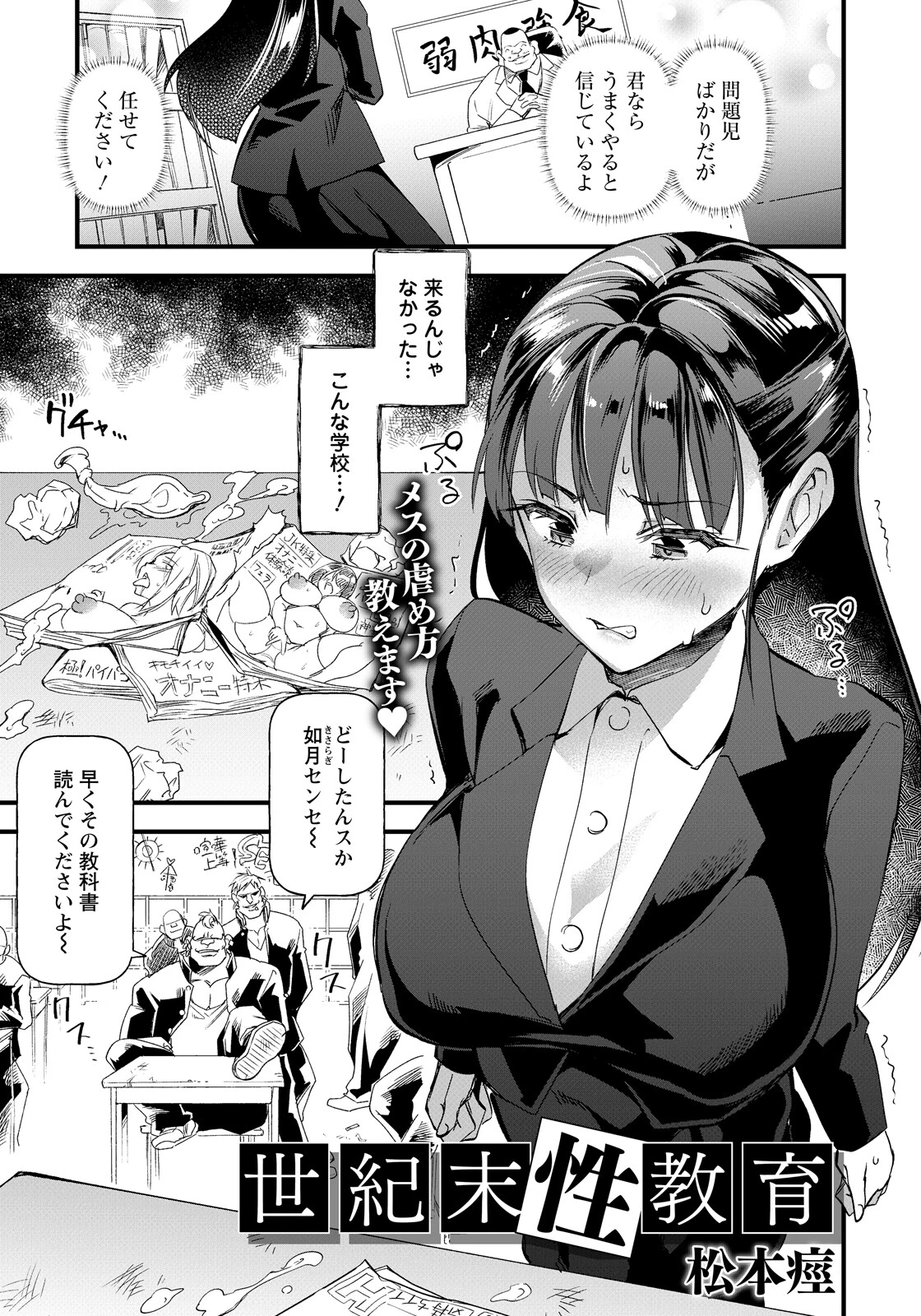世紀末性教育 【単話】