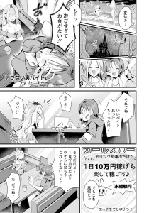 アブない裏バイト