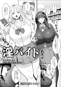 淫バイト 〜親友にハメられて〜