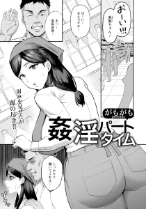 姦淫パートタイム