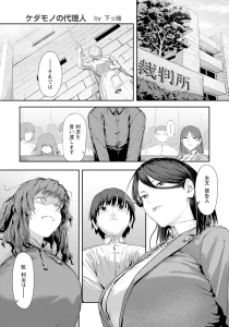 ケダモノの代理人