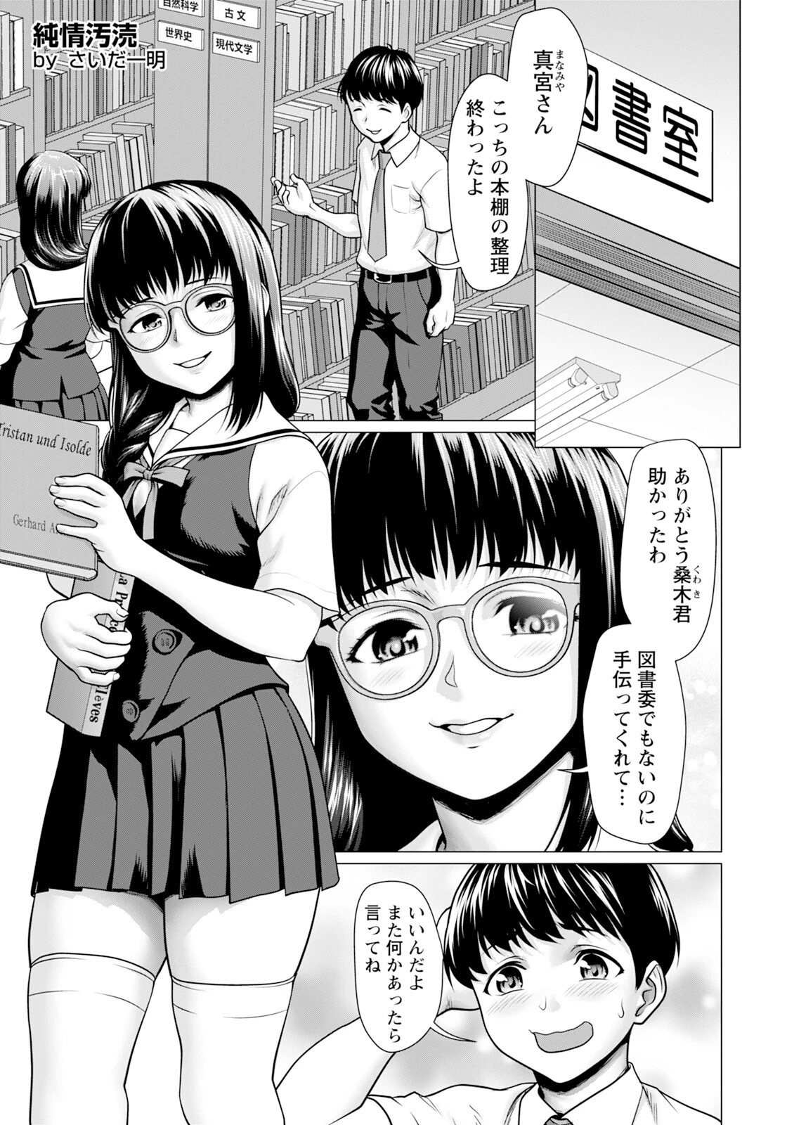 純情汚涜 〜ウェーイ○○君見てる？〜 【単話】