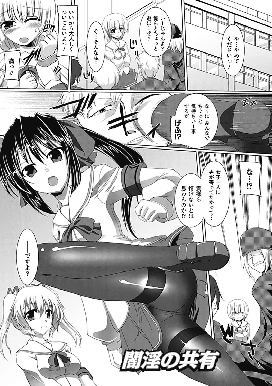 闇淫の共有【単話】