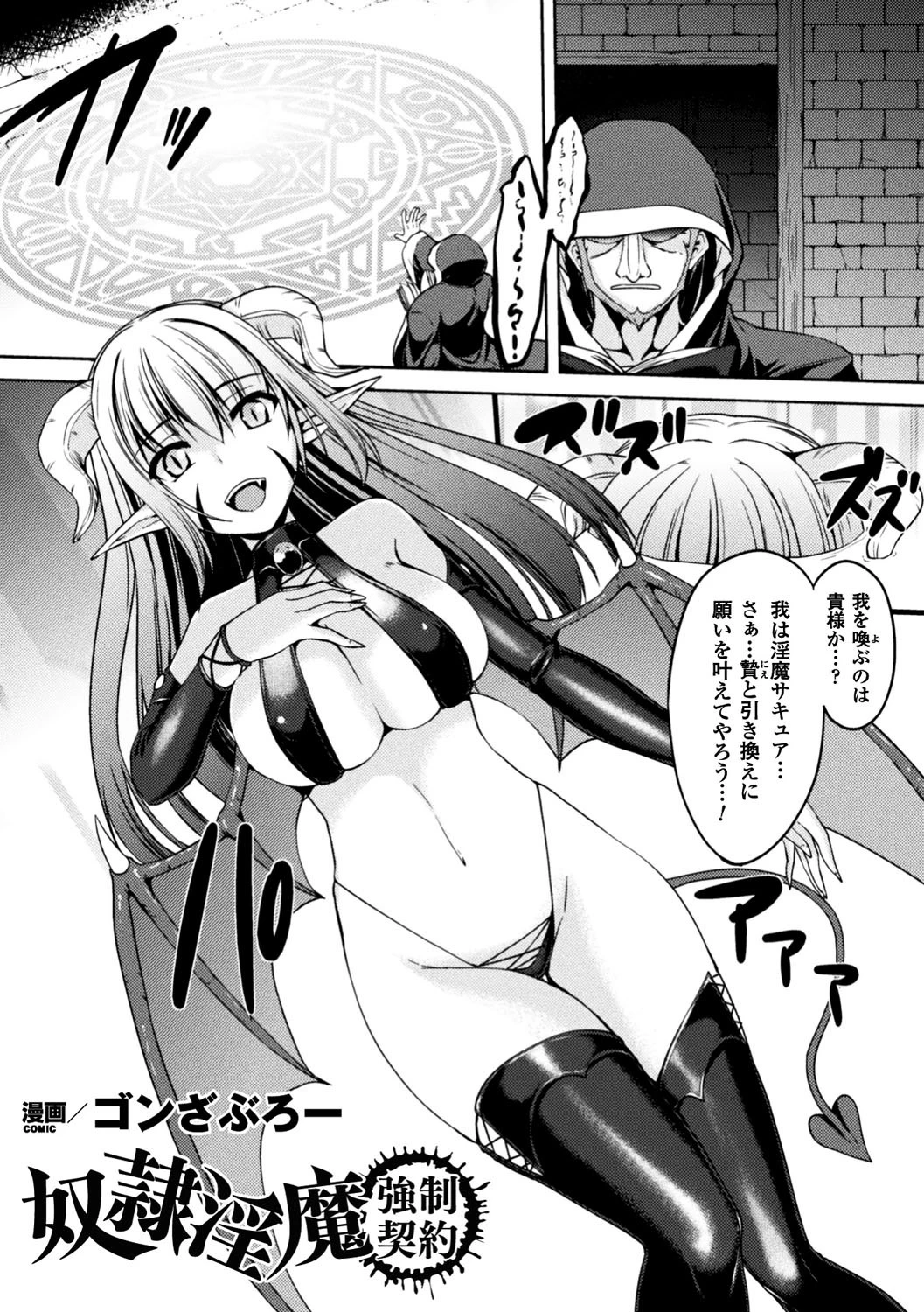 奴●淫魔強●契約【単話】