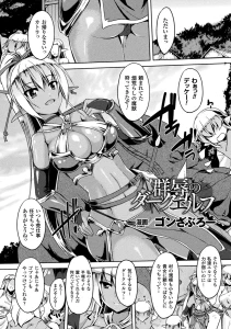 群辱のダークエルフ