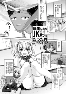 転生したらJKのパンツだった件