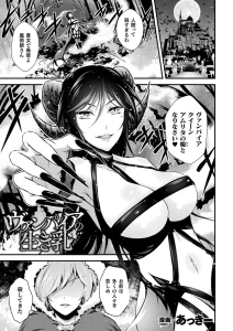 ヴァンパイアの生き乳