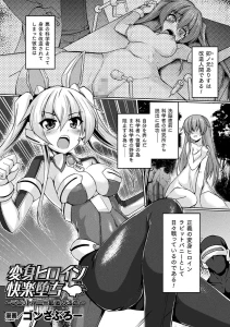 変身ヒロイン快楽堕ち 〜ラビットバニー最後の改造〜
