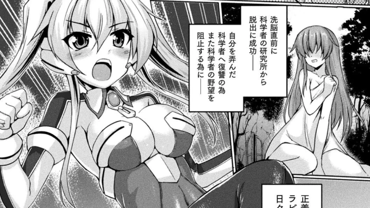 変身ヒロイン快楽堕ち 〜ラビットバニー最後の改造〜