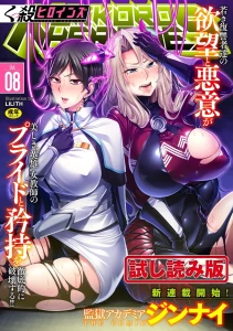 くっ殺ヒロインズ Vol.8