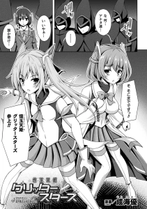 煌玉天姫グリッタースターズ ep1