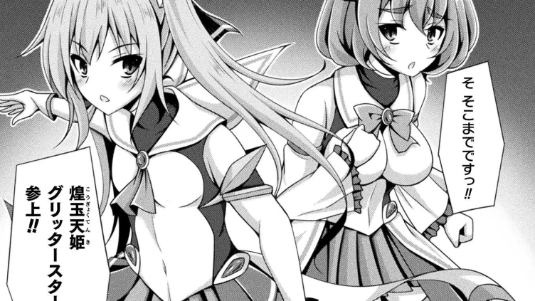 煌玉天姫グリッタースターズ ep1