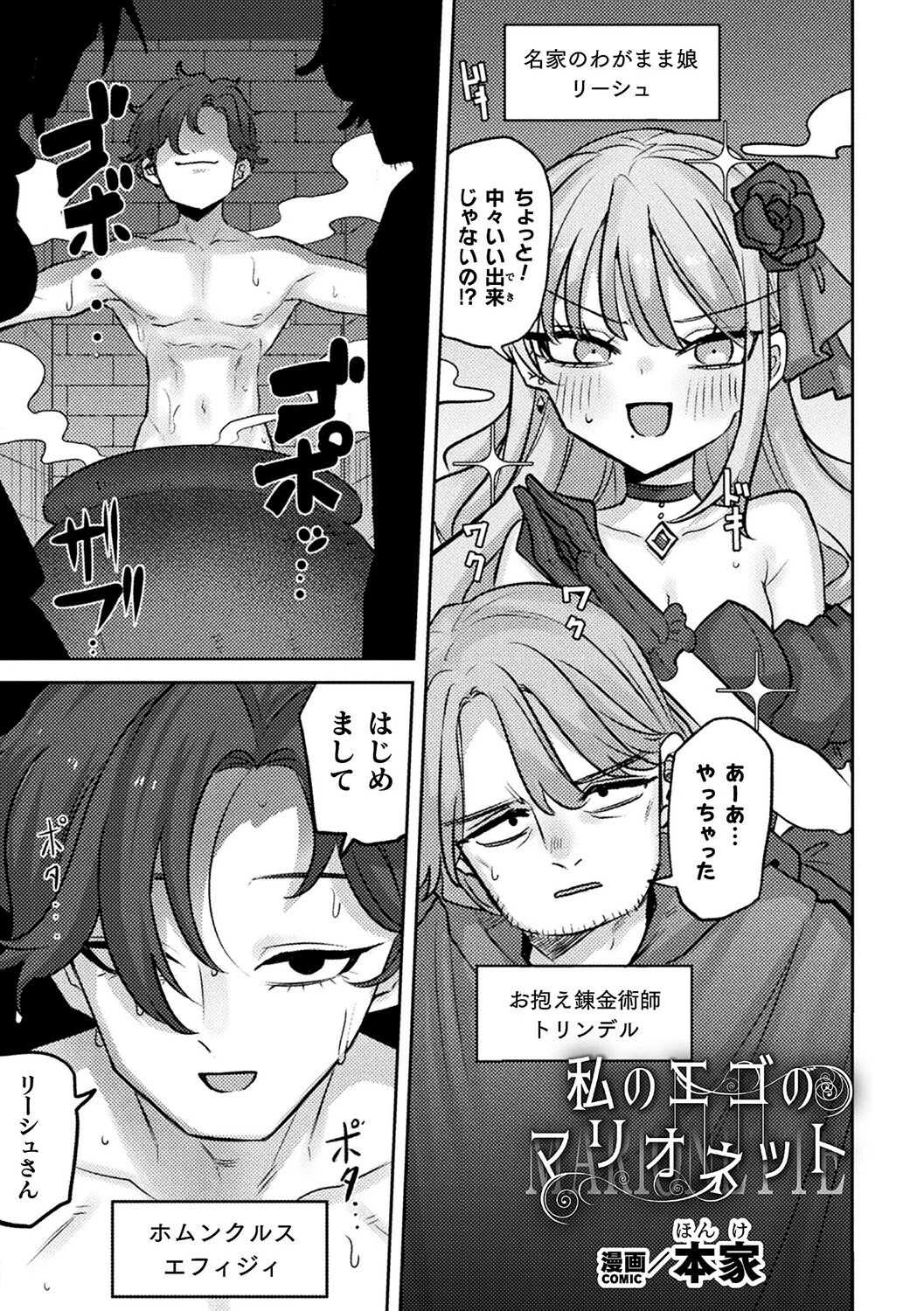 私のエゴのマリオネット【単話】
