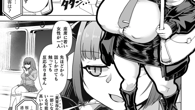 サキュバス・エクスプレス 〜エージェント終夜のケースファイル〜