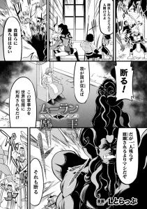 ムーランと魔王