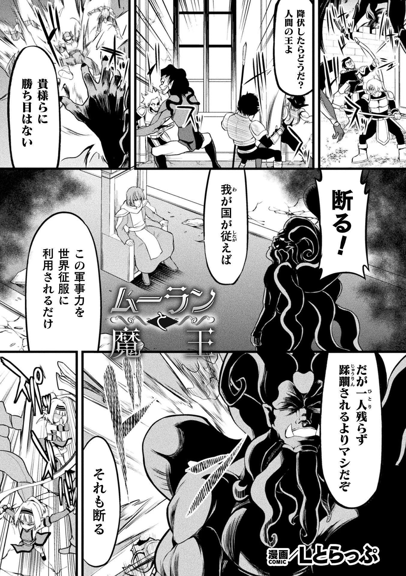 ムーランと魔王【単話】