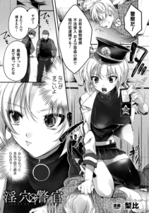淫穴警官