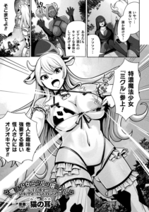 魔法少女ミクルは堪らない〜淫乳爆発！？「絶頂」禁止のニップルピアス〜