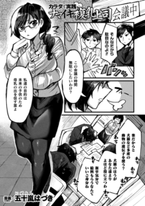 カラダで実践ナマイキ複乳上司