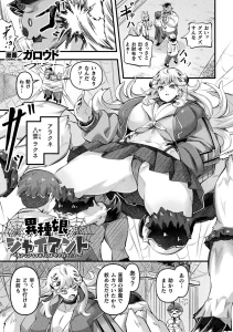 異種娘・ジャイアント〜大きなアラクネさんは巻き取りたい〜