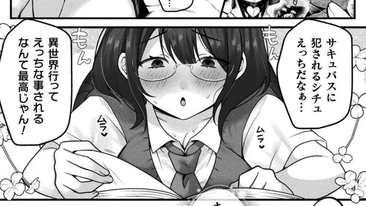 異世界サキュバスハーレム〜むっつり女子がふたなり百合娘達にイかされまくる快楽絶頂試験〜