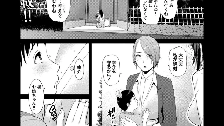 僕だけの淫母たち ＜第1話＞