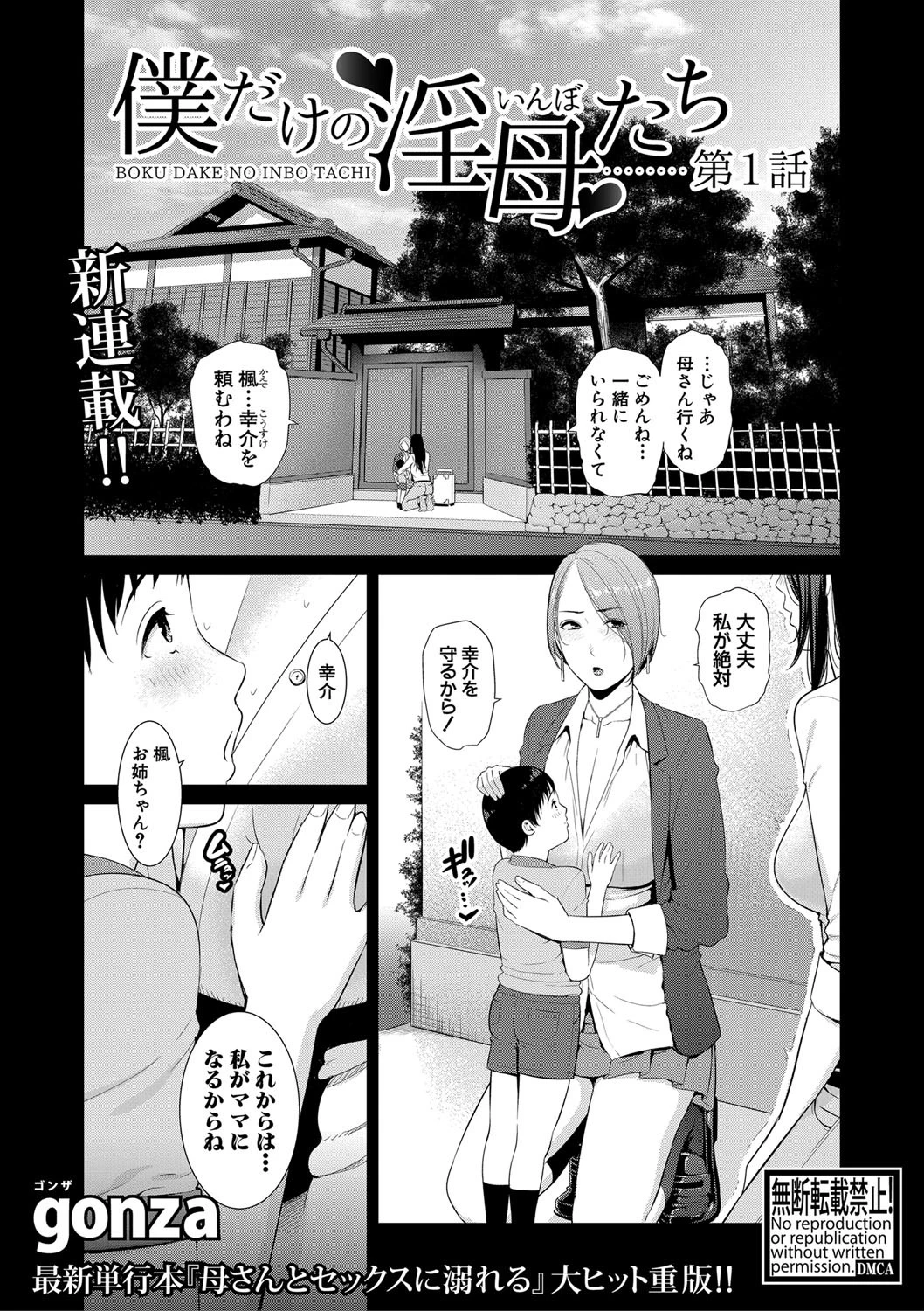 僕だけの淫母たち ＜第1話＞