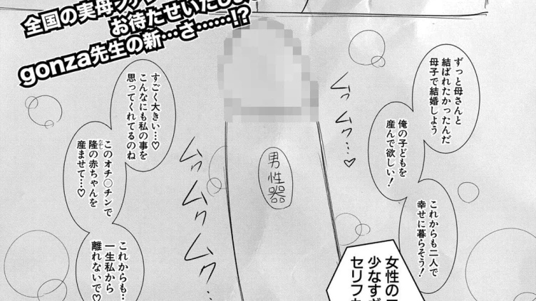 ノンフィクション〜母子相姦の記録〜