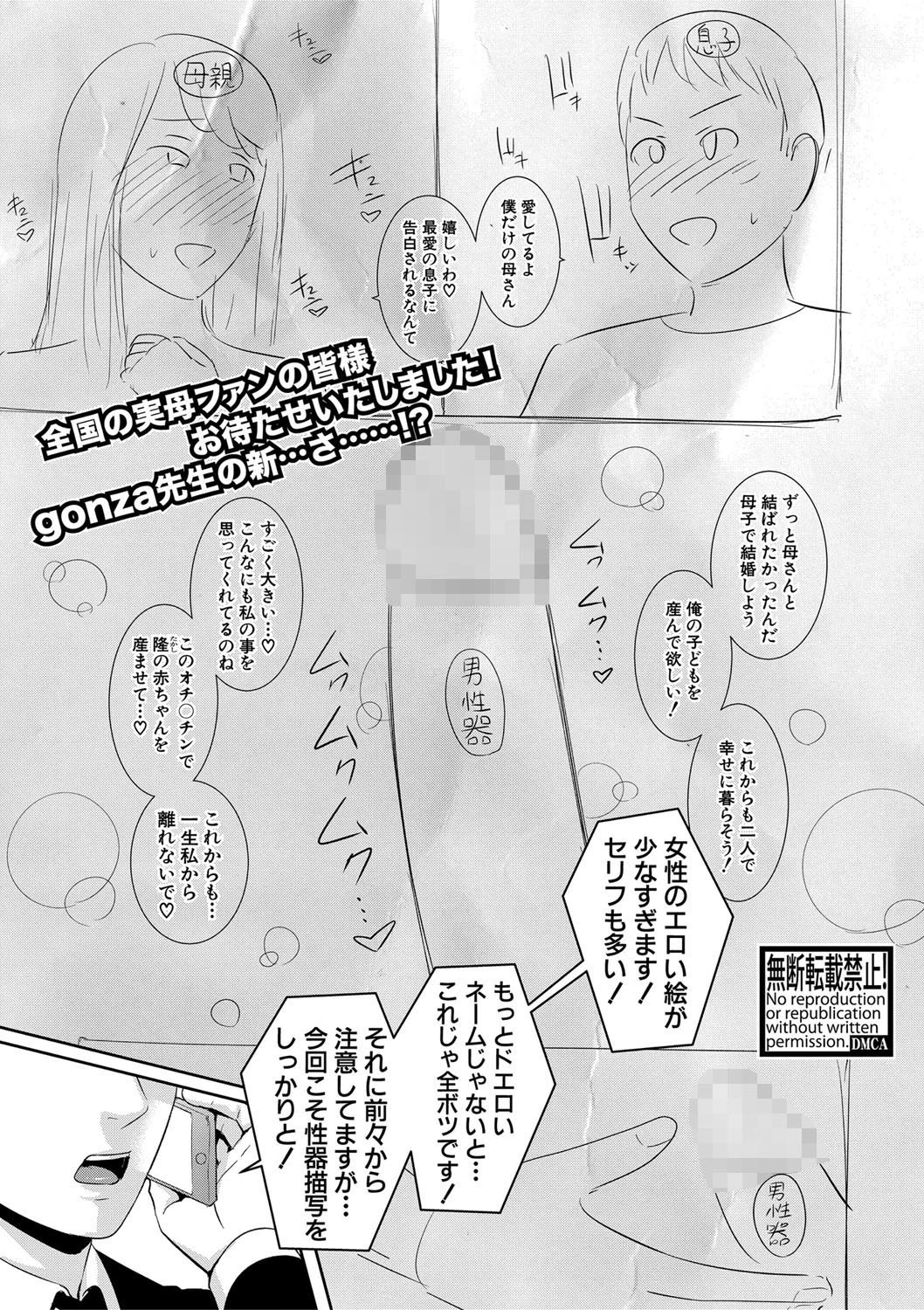 ノンフィクション〜母子相姦の記録〜