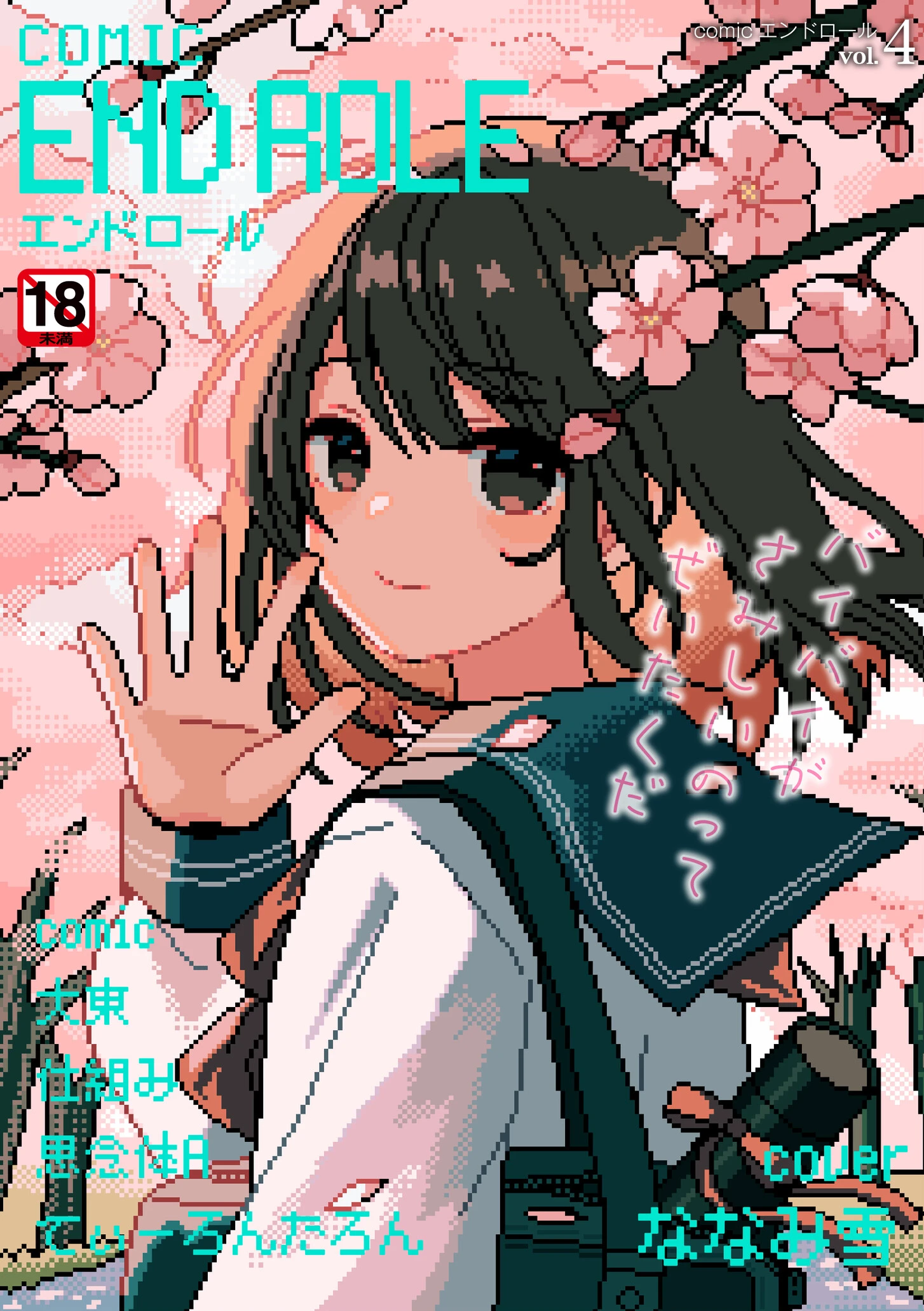 comicエンドロールvol.4