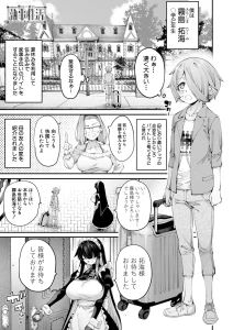 僕の一夏の執事生活（たらかん）