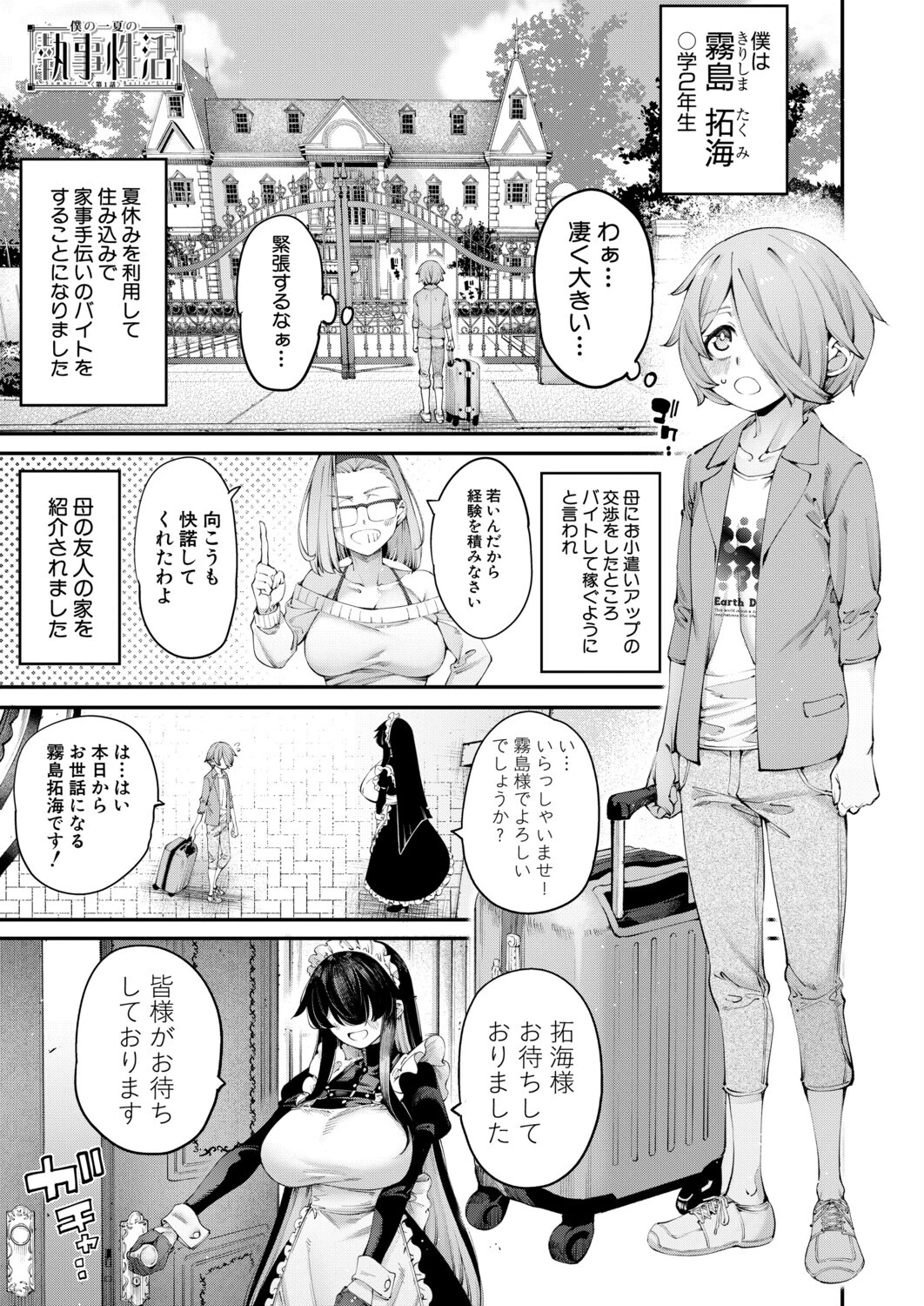 僕の一夏の執事生活（たらかん）