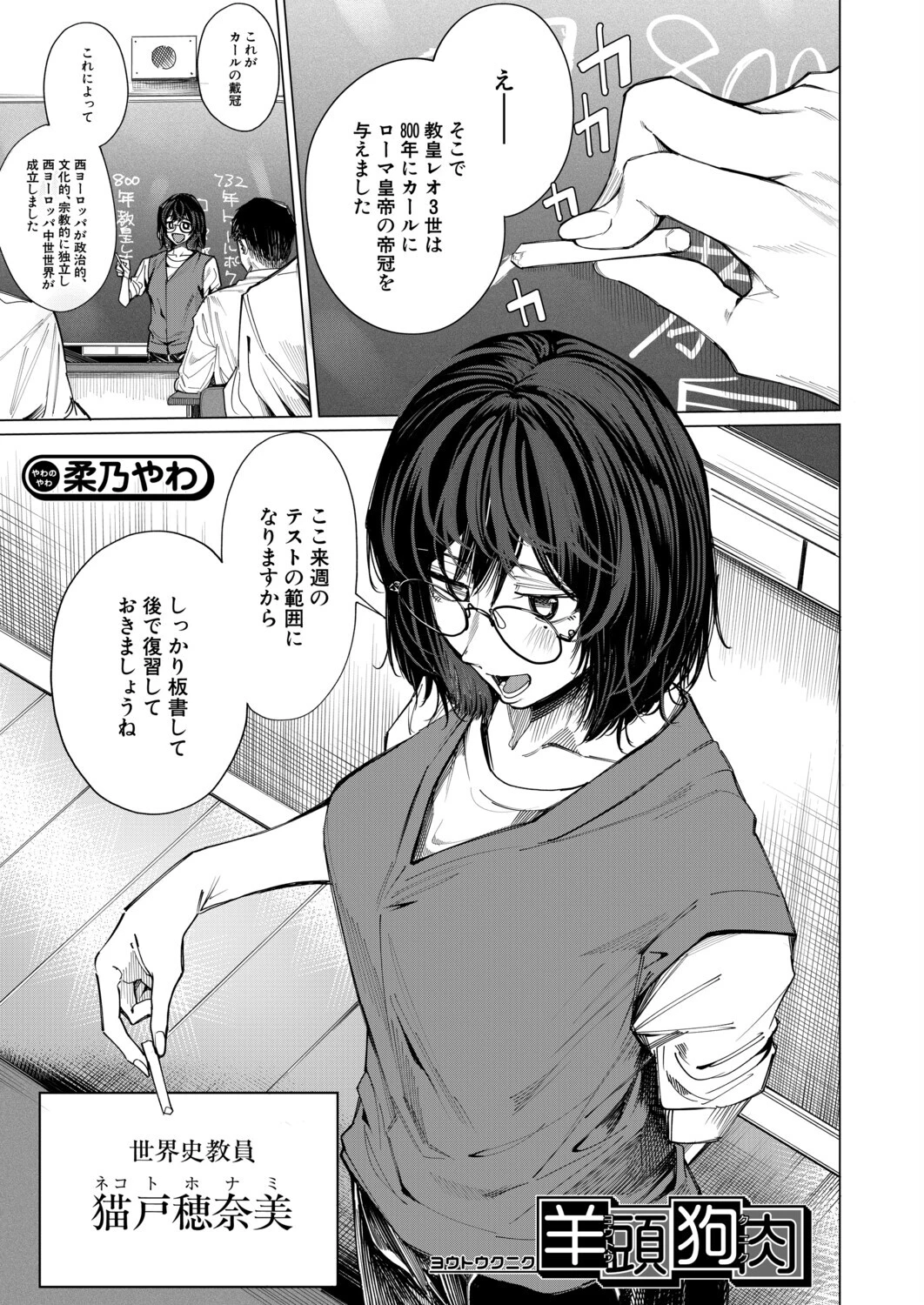 羊頭狗肉（柔乃やわ）