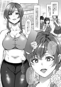 陰キャ青春チ〇ポは人妻トレーナーに勝てるのか！？（秋無ナツヲ）
