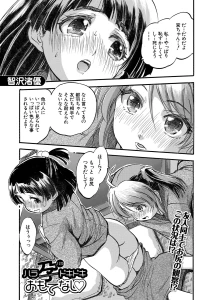 ハラ孕ドキドキおもてなし▽（智沢渚優）