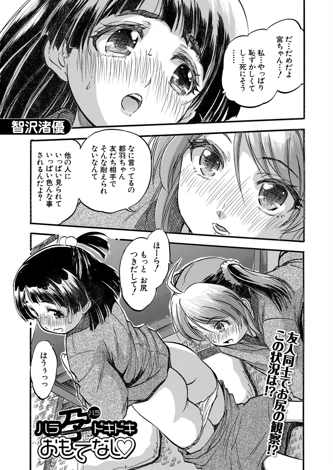 ハラ孕ドキドキおもてなし▽（智沢渚優）
